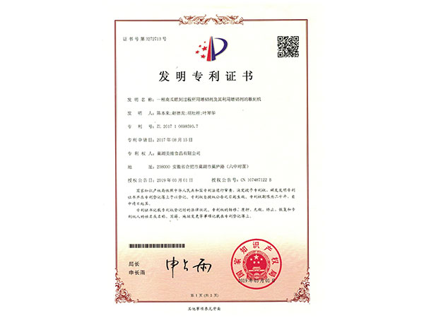 發(fā)明專利證書(shū)